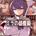 ミラの祓魔師