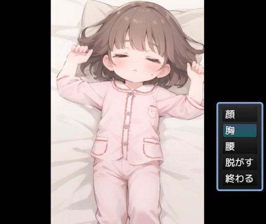寝ている小さな女の子にイタズラをしていくエロゲーム 睡眠●ゲームのアイキャッチ画像