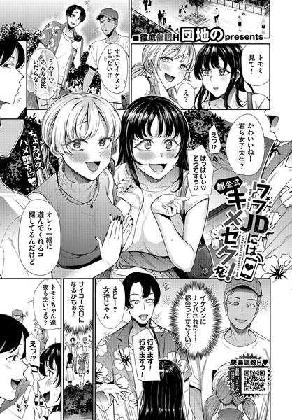 【エロ漫画】イケメンにナンパされた女子は催●アプリを使ってエッチをしてみたらめちゃくちゃキマッてしまい…