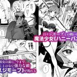 魔法少女が終わる日 前編:蝕まれる日常