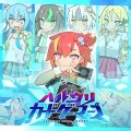 ハルウリカードゲーマーズ