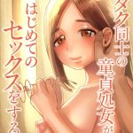 オタク同士の童貞処女がはじめてのセックスをする話