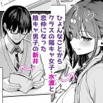 エロ小説みたいな青春Hを陽キャ彼女の水渡さんと