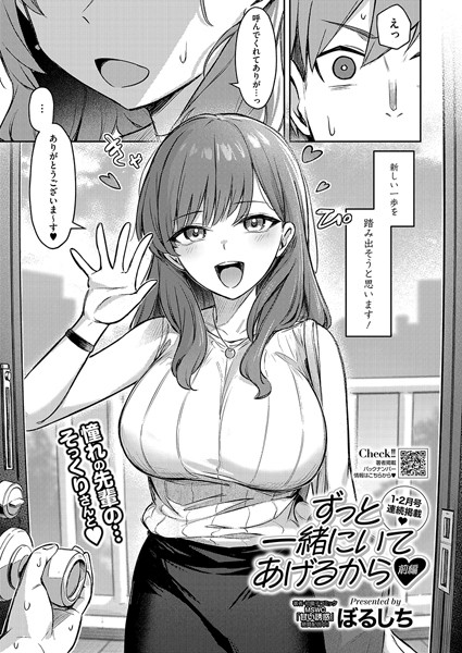 【エロ漫画】ずっと忘れられない女性先輩への想いを断ち切るためにデルヘルを呼んだら先輩に似ている人……のアイキャッチ画像