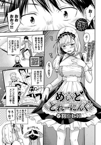 【エロ漫画】文化祭でメイド服を着ることになった彼女に軽くご奉仕をしてと言ってみたら…のアイキャッチ画像