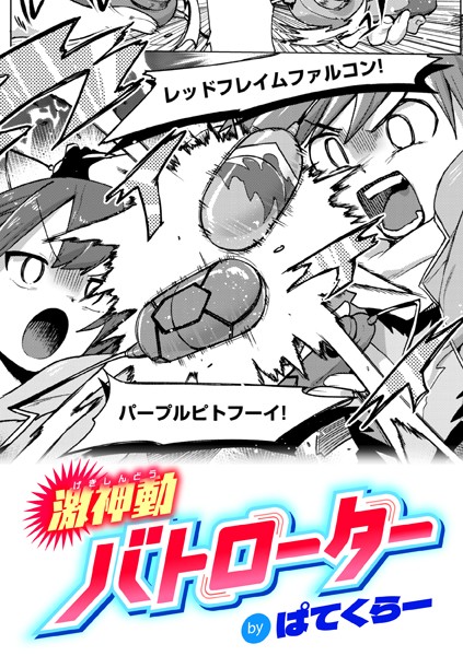 【エロ漫画】ローターの振動で戦う国民的スポーツバトローターで謎の美少女に負けてしまった俺は罰ゲームを受けることに…