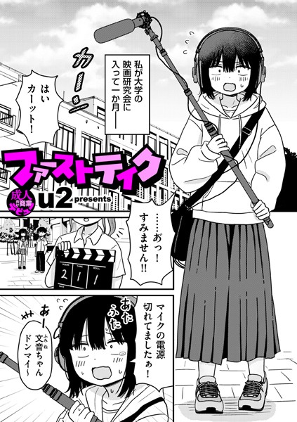 【エロ漫画】同じサークルの男先輩は飲み会で潰れてしまい家まで送ることになった後輩ちゃんのアイキャッチ画像