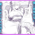 僕の彼女は、僕とはセックスしたくない