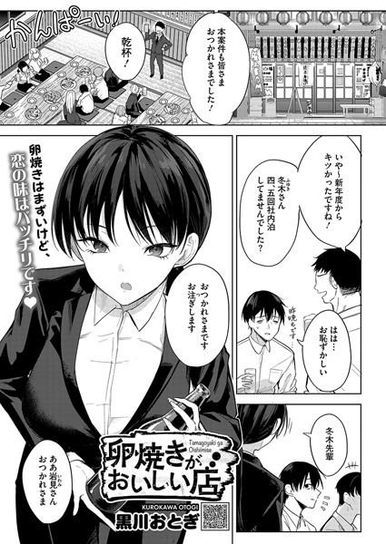 【エロ漫画】クール系の女子後輩と会社の飲み会を抜け出し卵焼きがおいしい店へ行くことになった