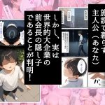 僕の命令に絶対服従の爆乳セクサロイドお姉さんを手に入れた