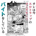 エロトンラップメンテのお仕事EX〜経験値全排出してレベル1になった冒険者 つまみ食いしてもいいよね〜