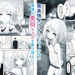 姪と過ごす7日間。