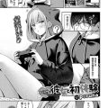 好きだから、しよ？