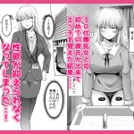 怖い女上司が脱いだらHで可愛かった話-えっちなこと覚えたて30代女の性欲爆発 スケベになった女上司をラブラブ性開発編-
