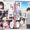 僕の部屋が幼馴染ギャルのヤリ部屋になった話