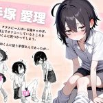 陰キャ（♂）と陰キャ（♀）の性活日誌