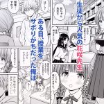 あんまり先生をいじめないでください…〜童顔で巨乳で優しい花咲先生の心が壊れた日〜