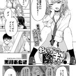 おい、陰キャ！ 前編