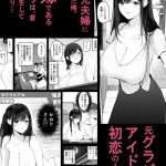 ずっと好きだった元グラドルの爆乳兄嫁と種付け交尾しまくる3日間。