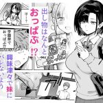 2年C組学園おっぱぶのキャストに妹がいた