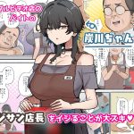 うちのバイトのクールでHカップのでか乳ちゃんは弱者男性とでもヤラせてくれるって！