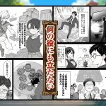 異世界転生したら毎日射精できるというだけで激レア能力者認定された件