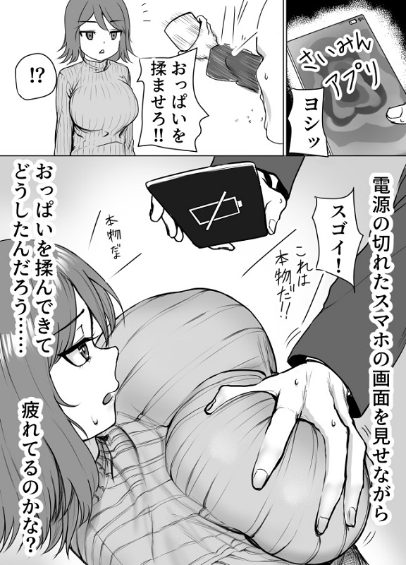 【画像】「エ□催眠アプリ」ネタのギャグ漫画ｗｗｗｗｗｗｗｗ