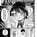 超デカくてエロい同級生