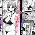 「お前がフった陰キャ女、今じゃフォロワー100万人超えの爆乳グラビアアイドルだぞ？w」2 ―彼女のいる俺をむちむち爆乳ボディで誘惑してきて逆NTR―
