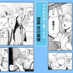 デカケツパワハラ店長に搾られたい！