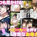 ベビーカー産後処女ママ催●NTR キモ弱者男性専用肉便器化大成功！二人目托卵で離婚確定！？全部ノットリ上書きしちゃいましたSP
