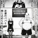 セックスしないと出られない部屋に親友のパパと閉じ込められたんですけど〜！？