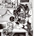 地雷ちゃん、愛を知る