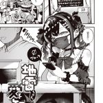 地雷ちゃん、愛を知る