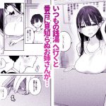 銭湯のおねえさんと交わる、4日間の夏