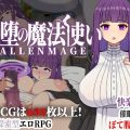 催堕の魔法使い
