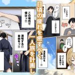 僕の部屋が幼馴染ギャルのヤリ部屋になった話 温泉旅館編