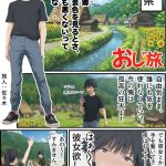 【義阜編】おじさん、私を旅に連れてって