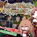 小さな魔女の約束