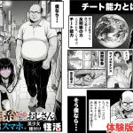 操作系チート能力に覚醒したメタボおじさんが最強スマホで美少女種付け性活