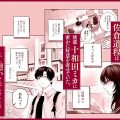 （自称）ヤリマンのナマイキ後輩と付き合うまでの話。