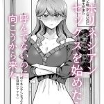 デリヘル呼んだら元同級生が来た〜ポリネシアンセックス6日目〜