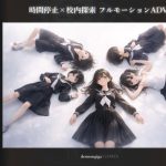 時が止まった学校で（ゲーム版）