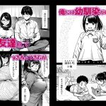 むっちり成長した幼馴染みと友達セックスする話