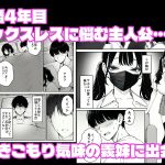 妻とセックスレスの僕が地雷系ギャルの義妹に誘惑されて射精管理される話