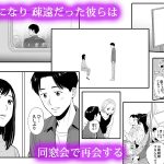 カラミざかり 同窓会編