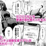 エロシチュ自動生成アプリで充実のエロサポライフ