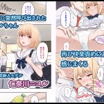 君がため。〜仁奈川ニコルの来訪〜