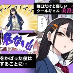 ヌいてもらいまくり入院性活〜助けたクールギャルは実はスケベでした〜