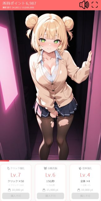 洗脳クリッカー 金髪巨乳の制服美少女編